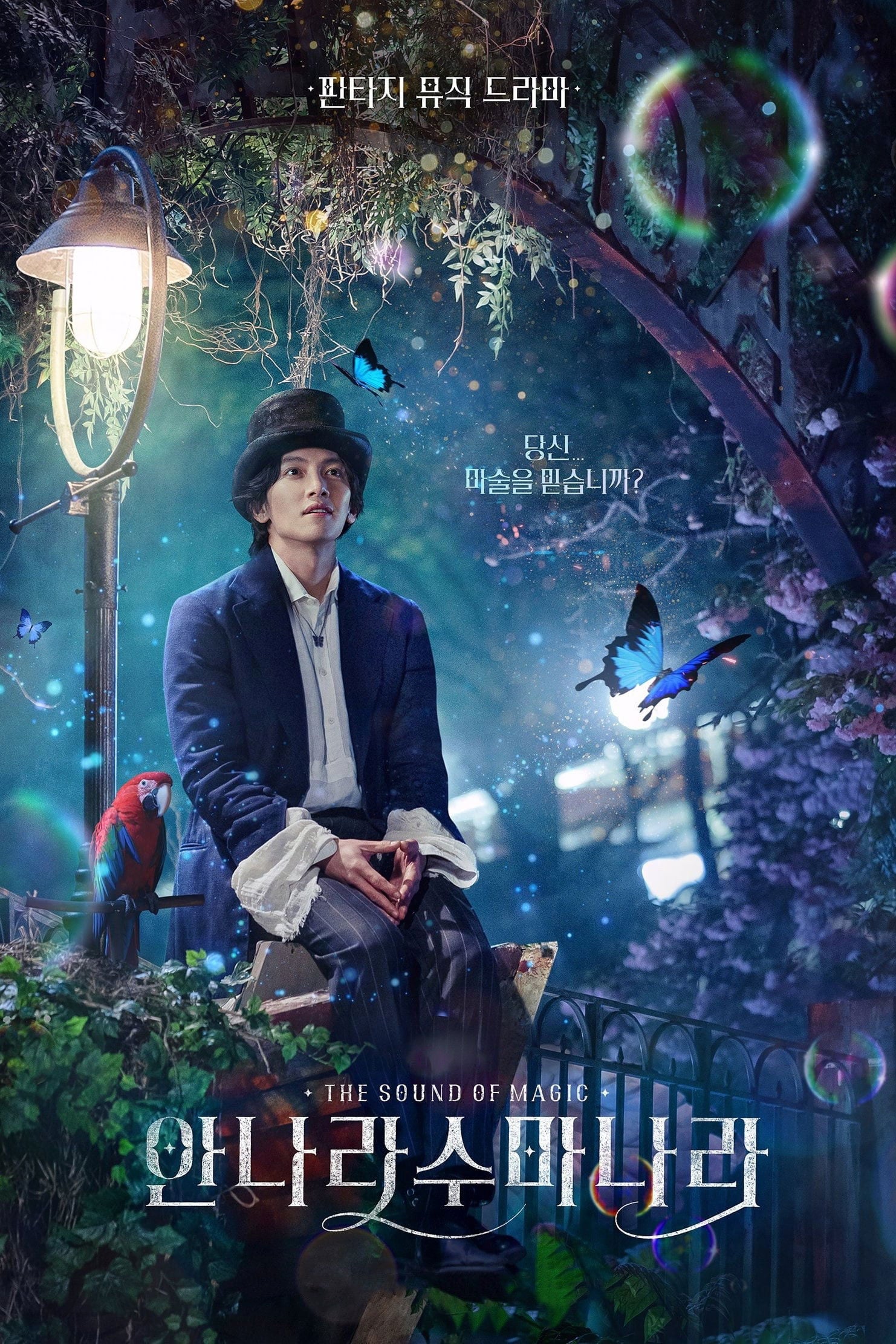 The Sound of Magic - Ha Il-kwon · 2022