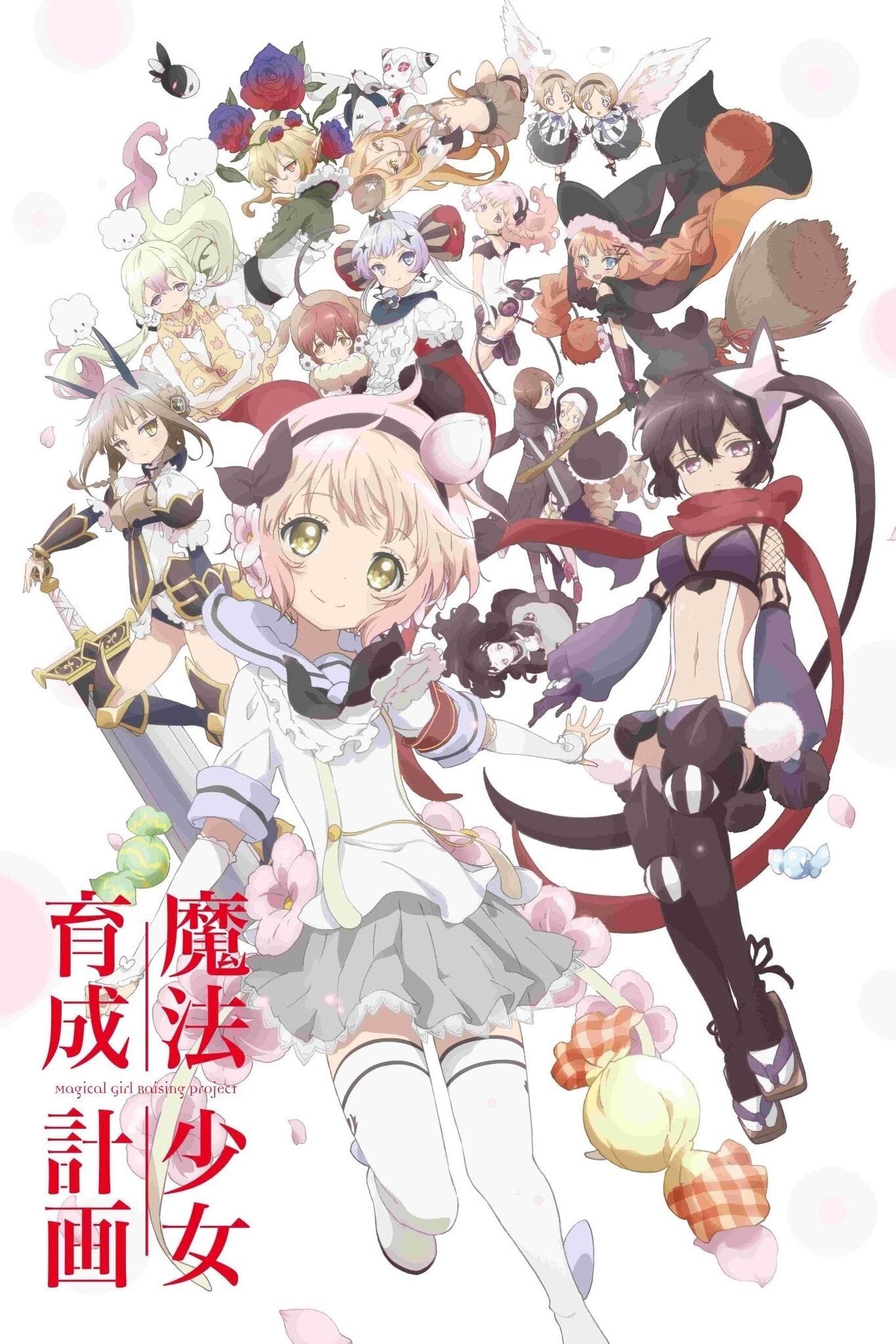 魔法少女育成計画 - 2016