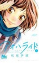 Ao Haru Ride - Sakisaka Io · 2015