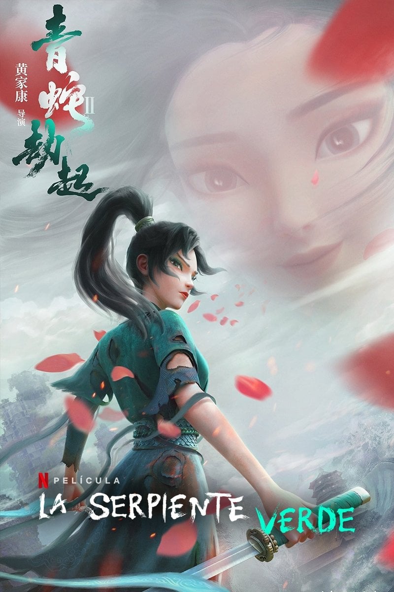 La Serpiente Verde - Amp Wong · 2021