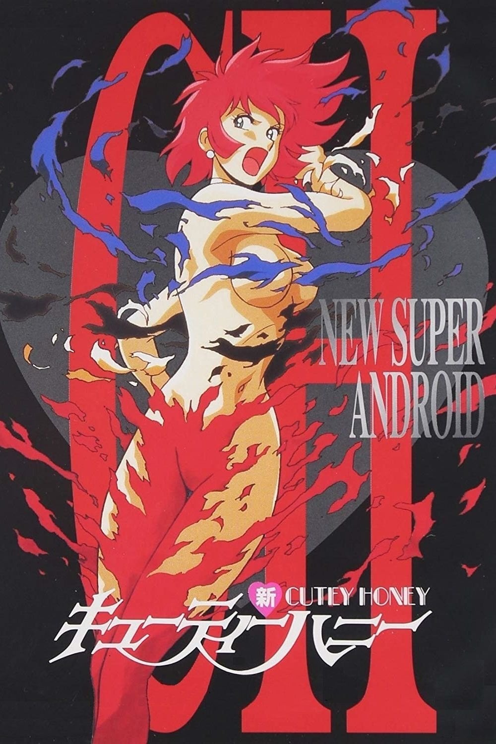 Cutey Honey - La Guerrière de l'Amour - 永井豪 · 1994