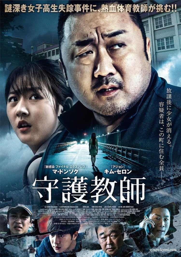 守護教師 - Im Jin-soon · 2018