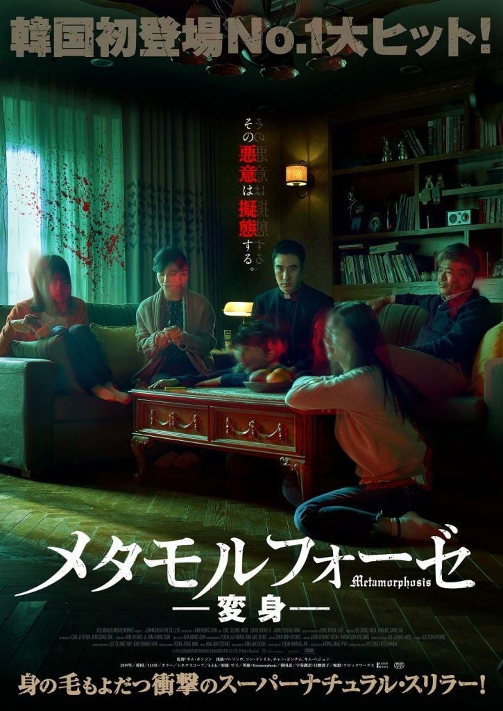 メタモルフォーゼ/変身 - 김홍선 · 2019
