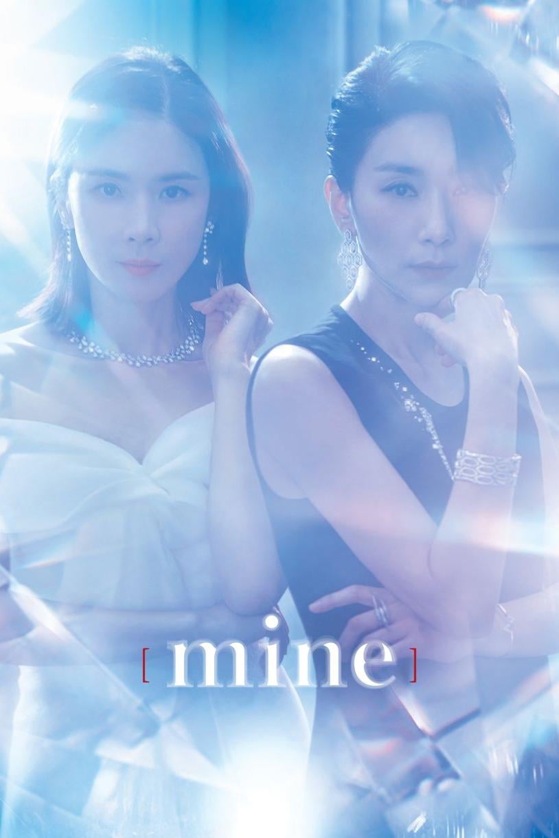Mine - Lee Na-jeong, Baek Mi-kyoung · 2021
