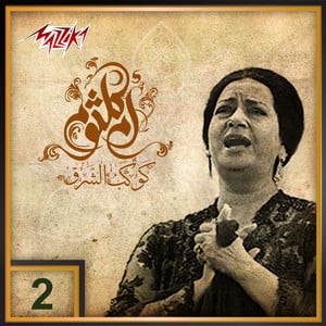 يامسهرني - Playlist