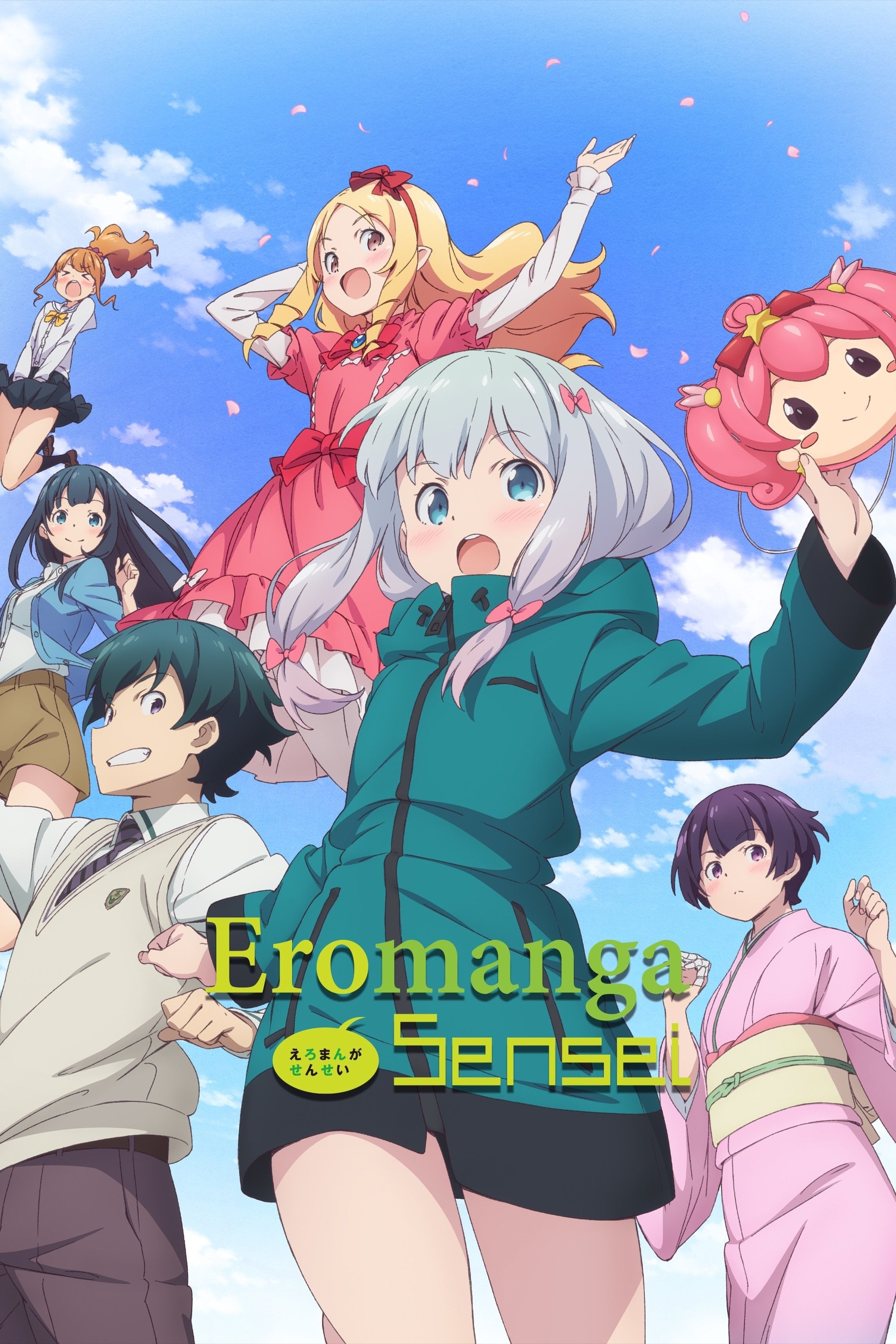 Eromanga Sensei - 2017