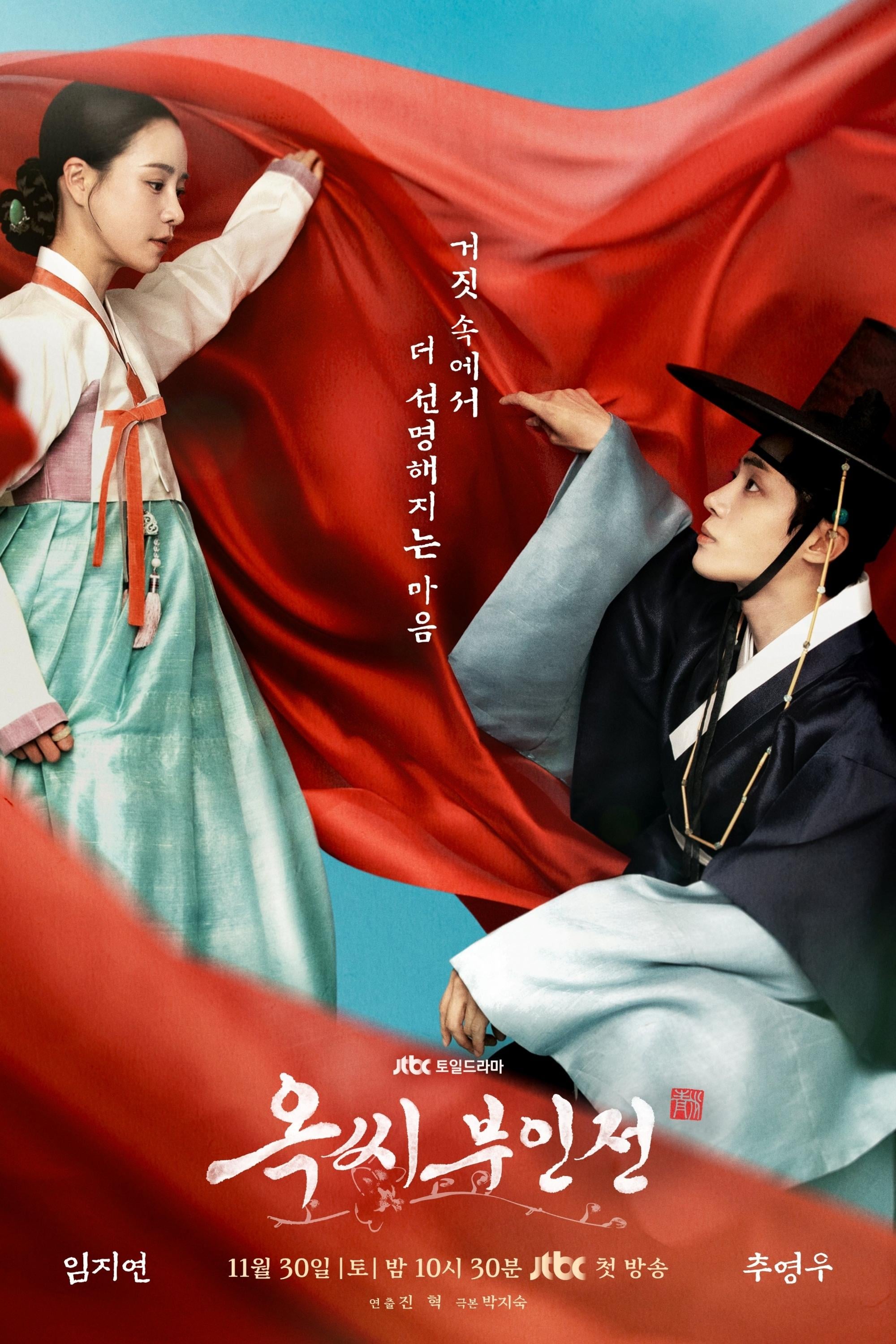 The tale of lady OK - Park Ji-sook, μ§ν Β· 2024