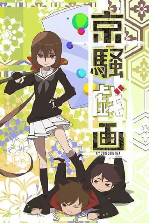 Kyousougiga - · 2012