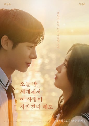 Even If This Love Disappears Tonight - 김혜영 · 2025