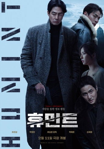 휴민트 - Ryoo Seung-wan · 2026
