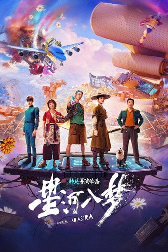星河入梦 - Han Yan · 2026