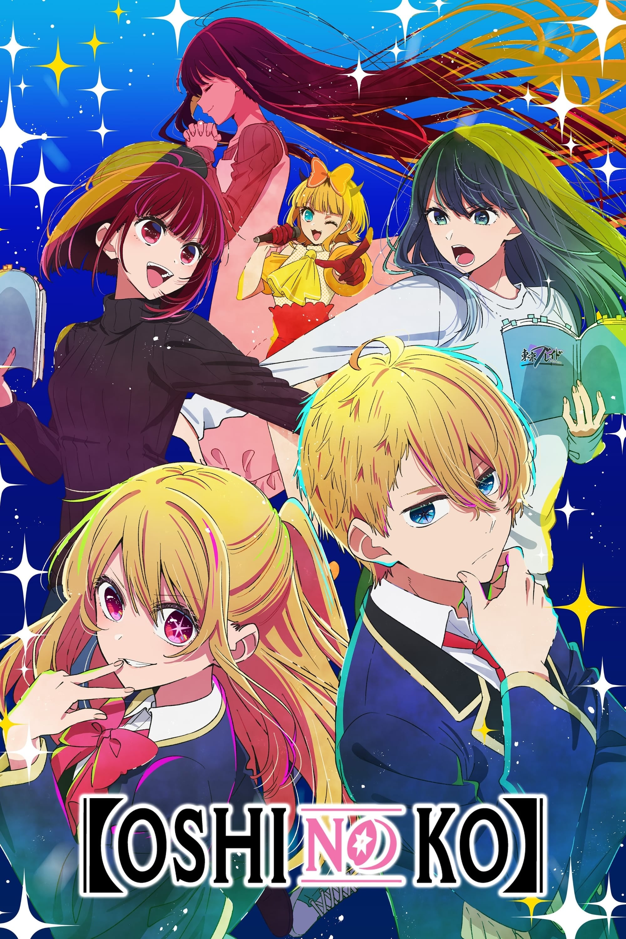 Oshi No Ko - 2023