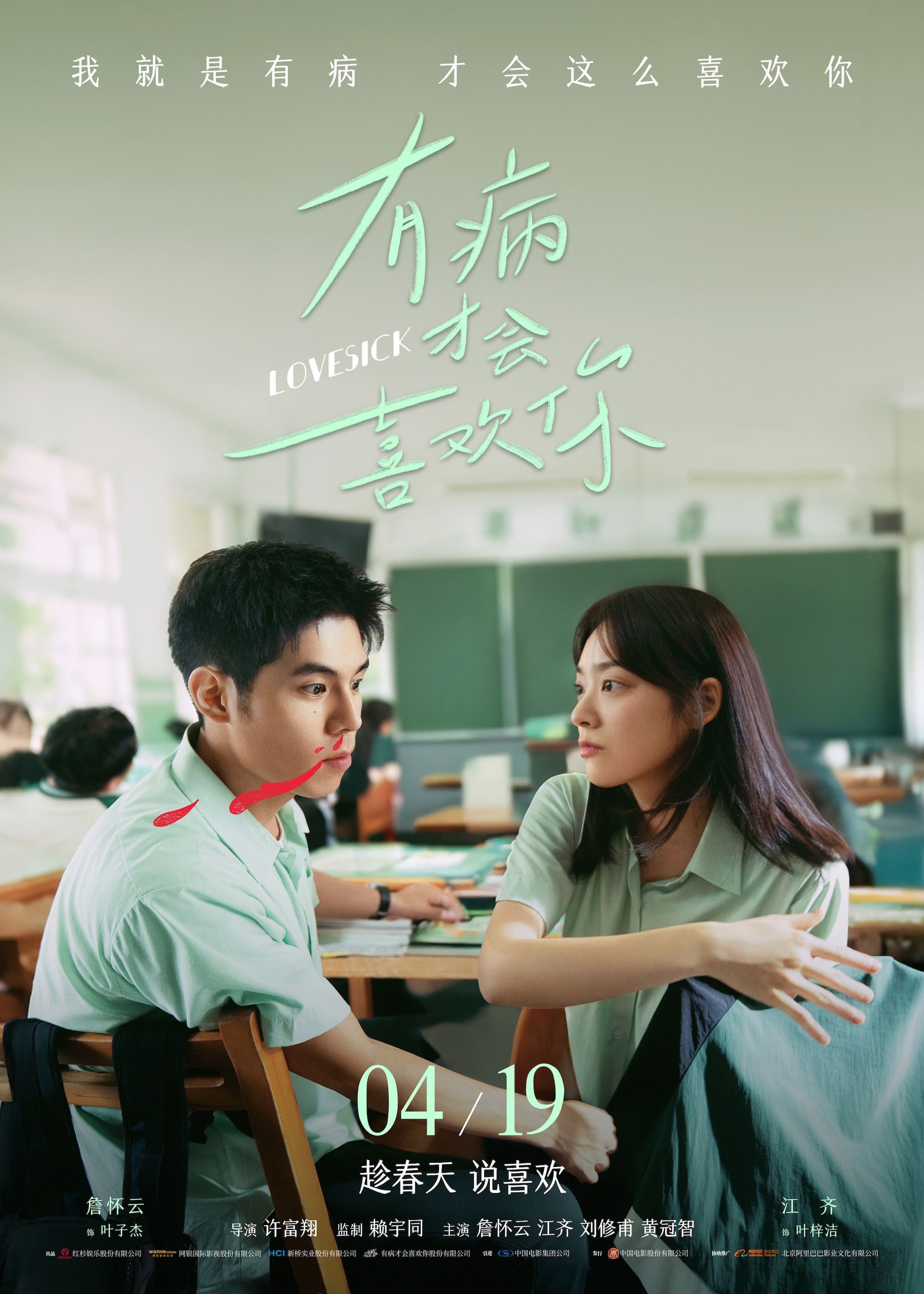Lovesick - Fu-Hsiang Hsu · 2025