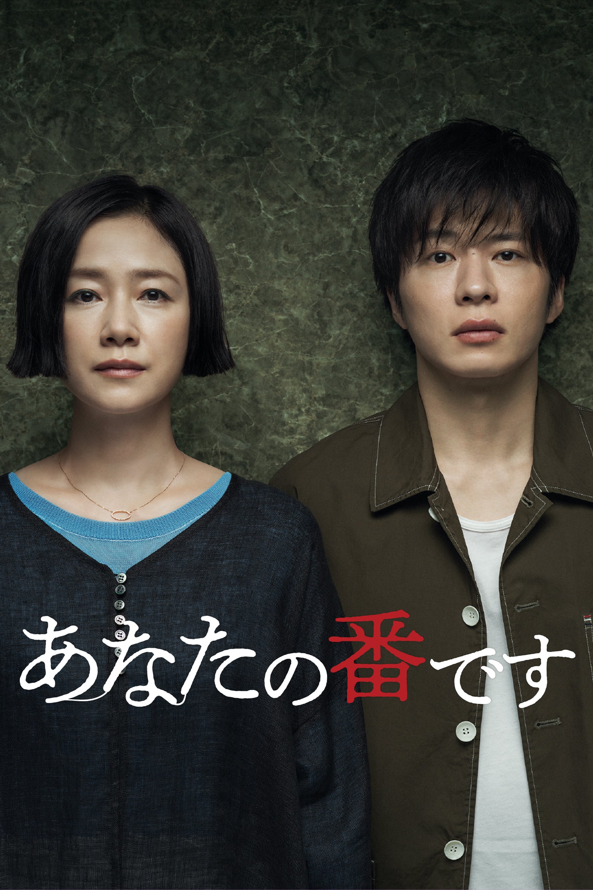 Your Turn To Kill - Yasushi Akimoto · 2019