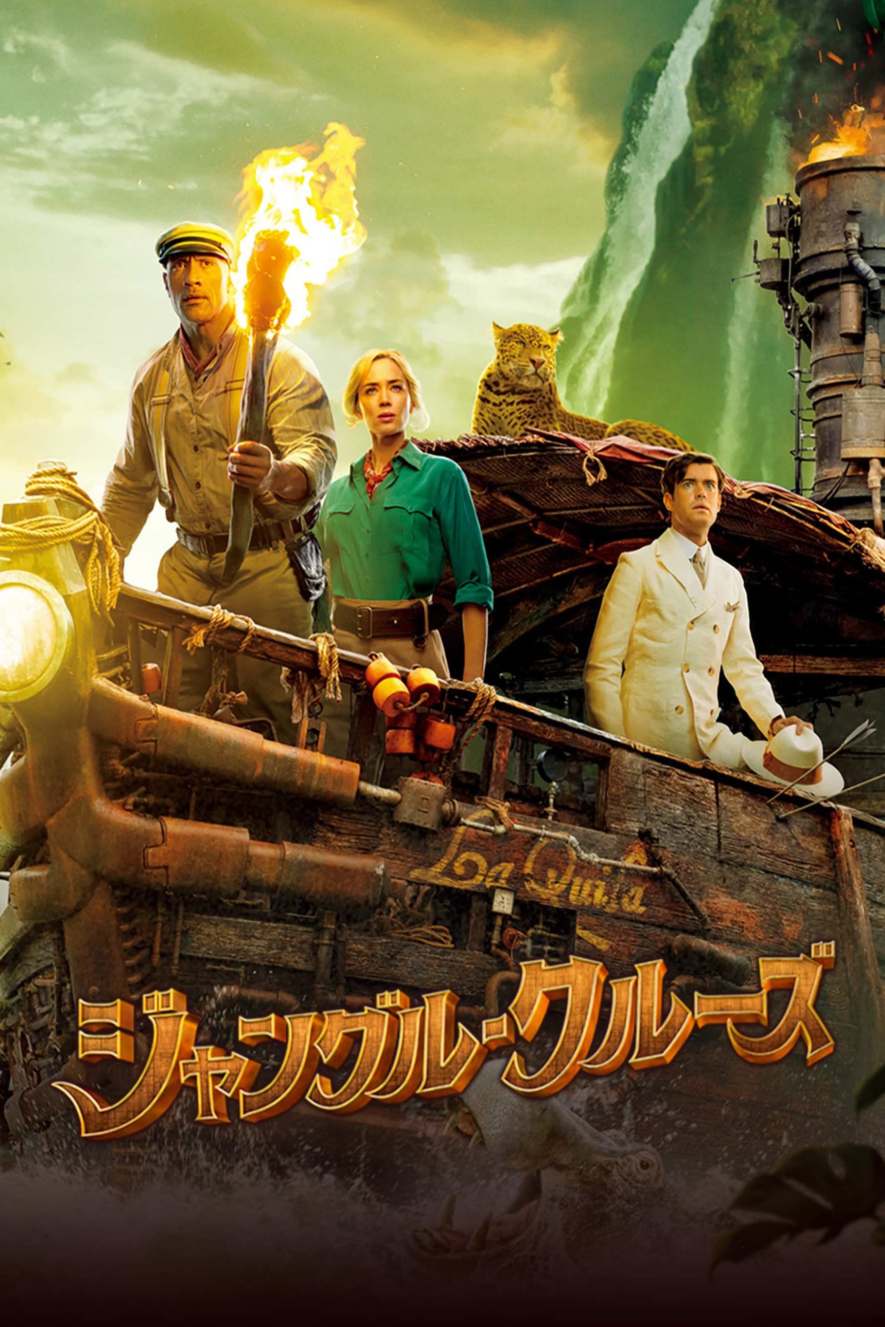 ジャングル・クルーズ - ジャウム・コレット=セラ · 2021