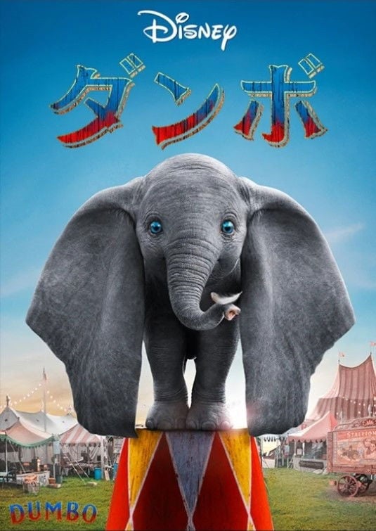 ダンボ - ティム・バートン · 2019