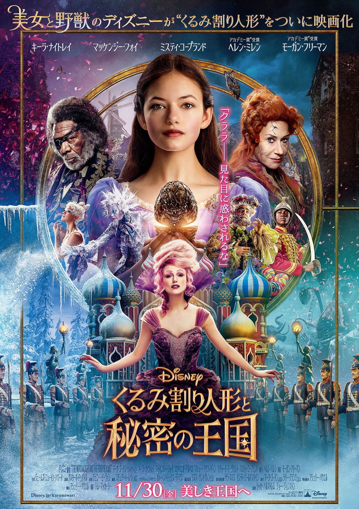 くるみ割り人形と秘密の王国 - ラッセ・ハルストレム · 2018