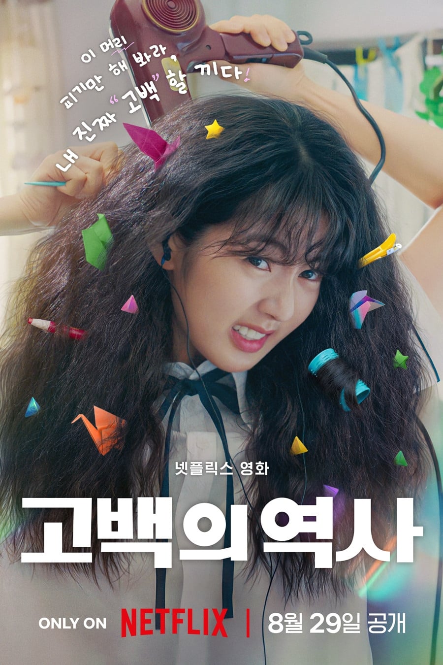 Los desenredos del amor - 남궁선 · 2025