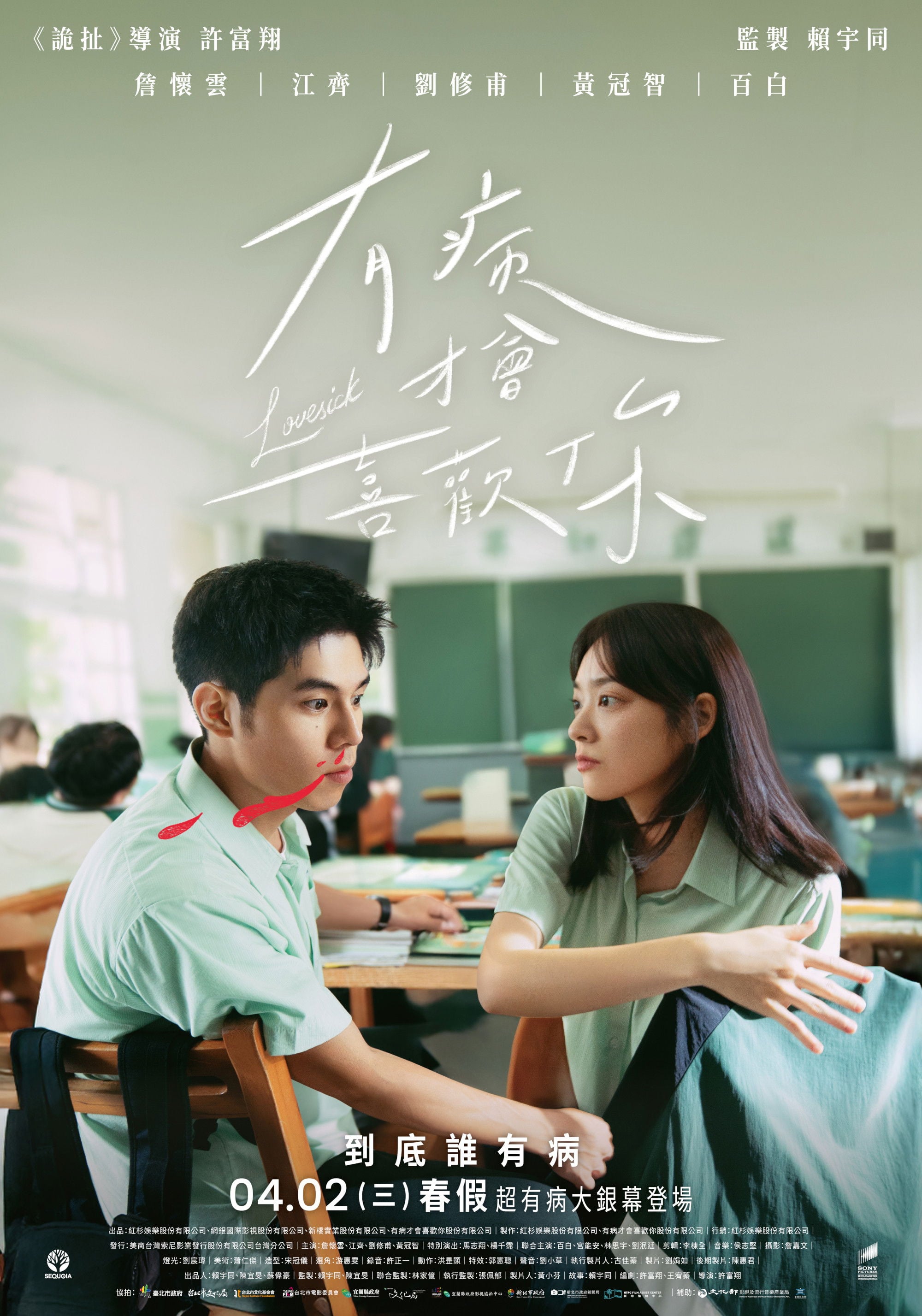 Enfermos de amor - Fu-Hsiang Hsu · 2025