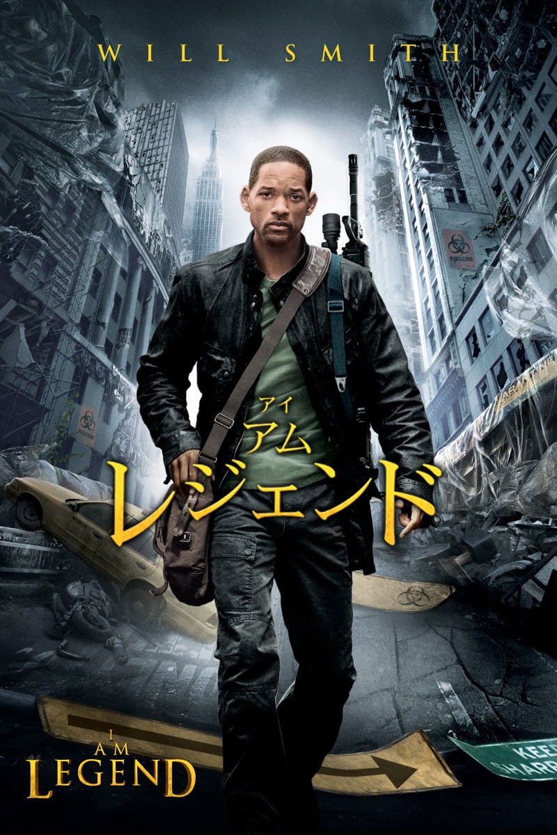 アイ・アム・レジェンド - フランシス・ローレンス · 2007