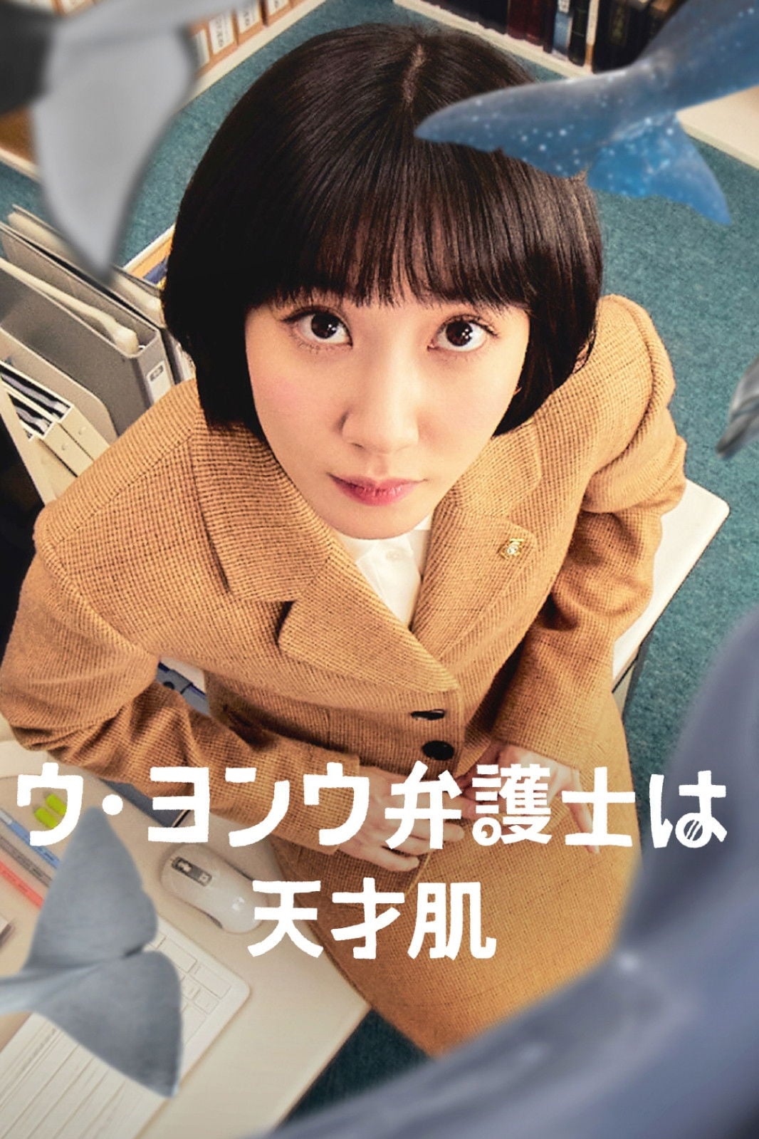 ウ・ヨンウ弁護士は天才肌 - Moon Ji-won, Yoo In-sik · 2022