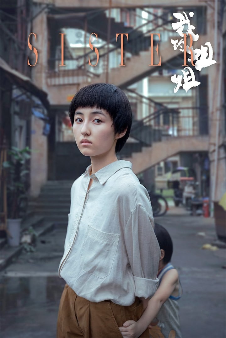 Sister - Yin Ruoxin · 2021