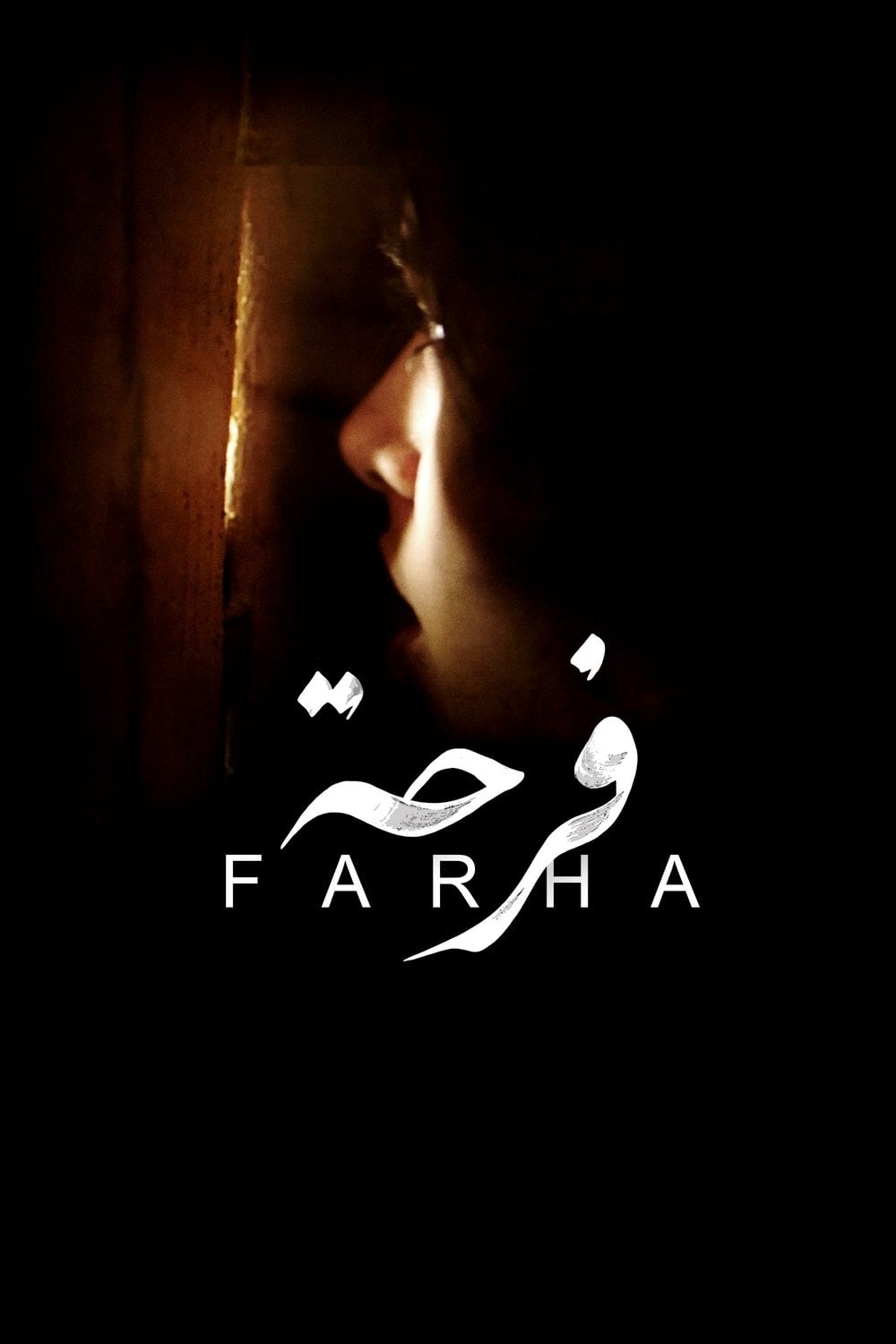 Farha - Darin J. Sallam · 2021