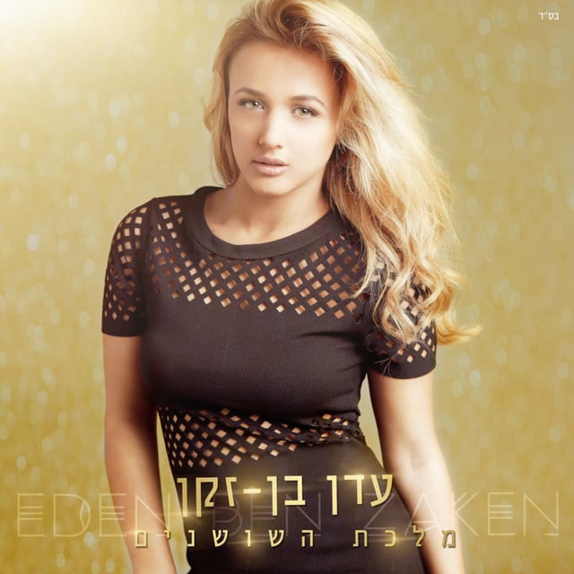 שורף לי בעיניים - Track · Eden Ben Zaken