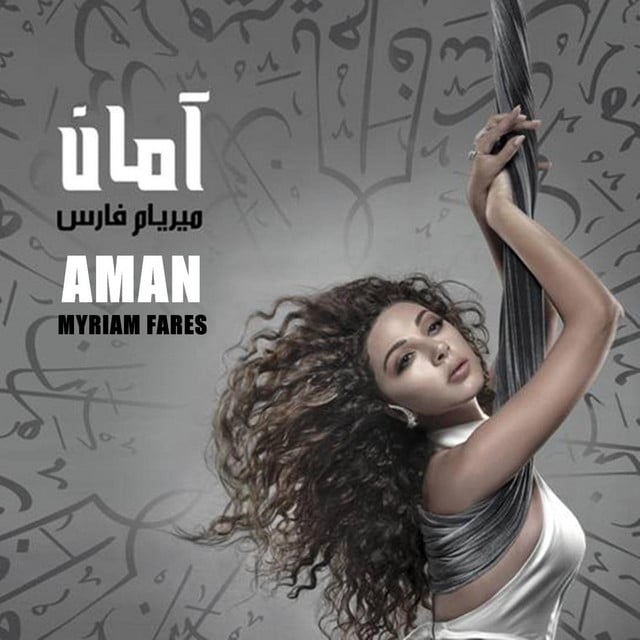 Halla Halla Yal Sabaya - Track · Myriam Fares