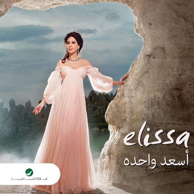 تعبت منك - Track · Elissa