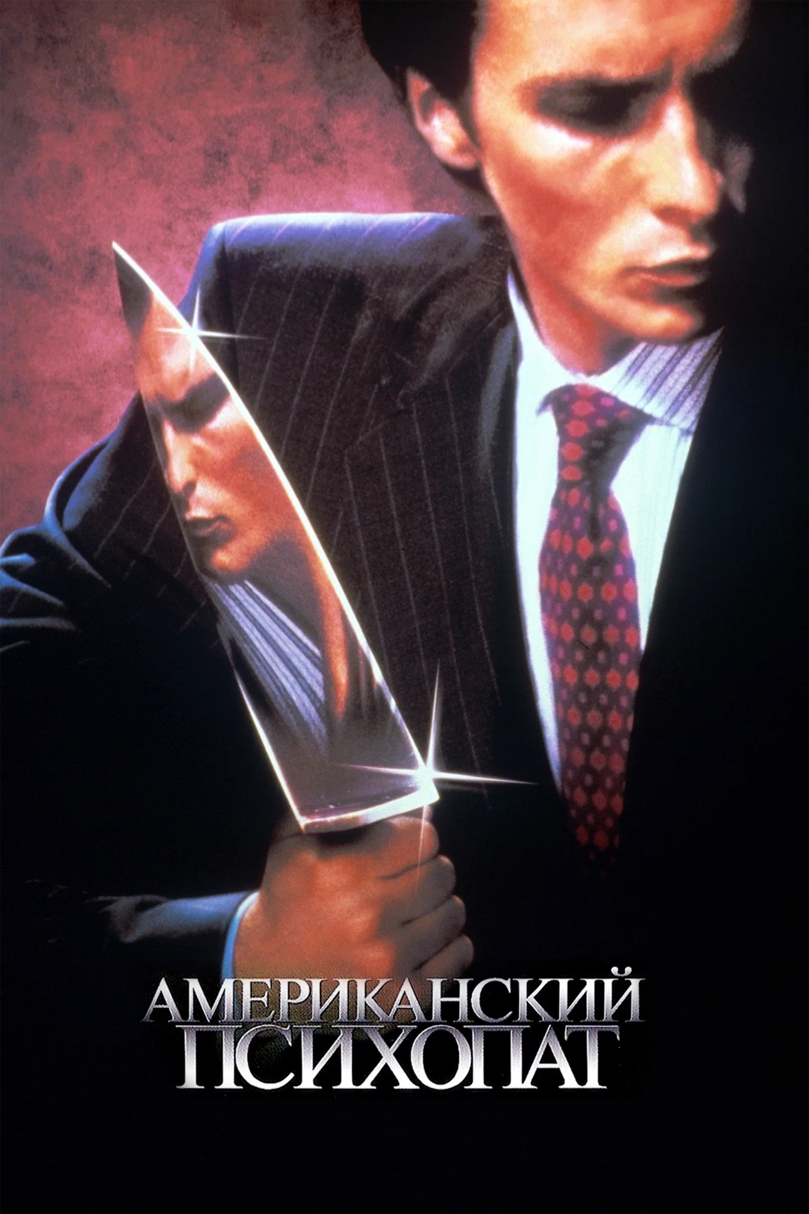 American Psycho - Mary Harron · 2000
