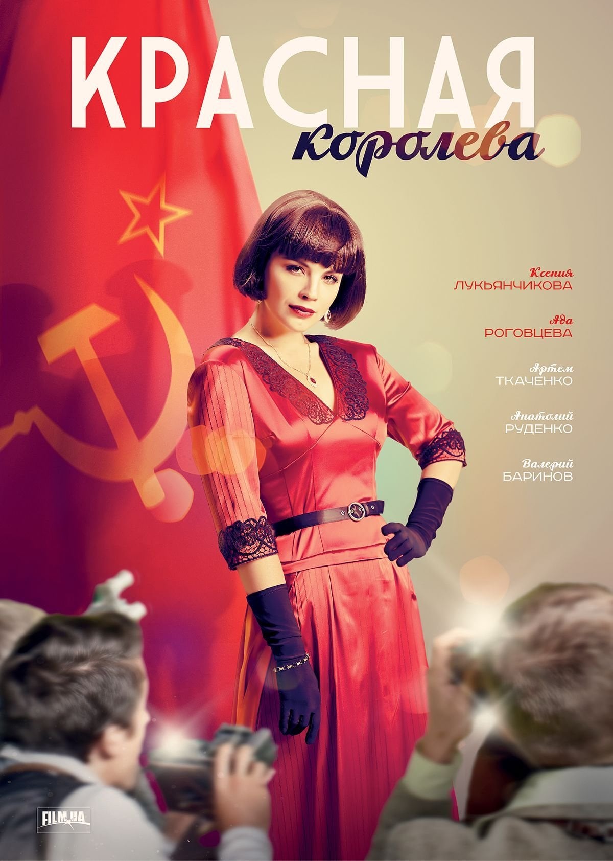 The Red Queen - 2015