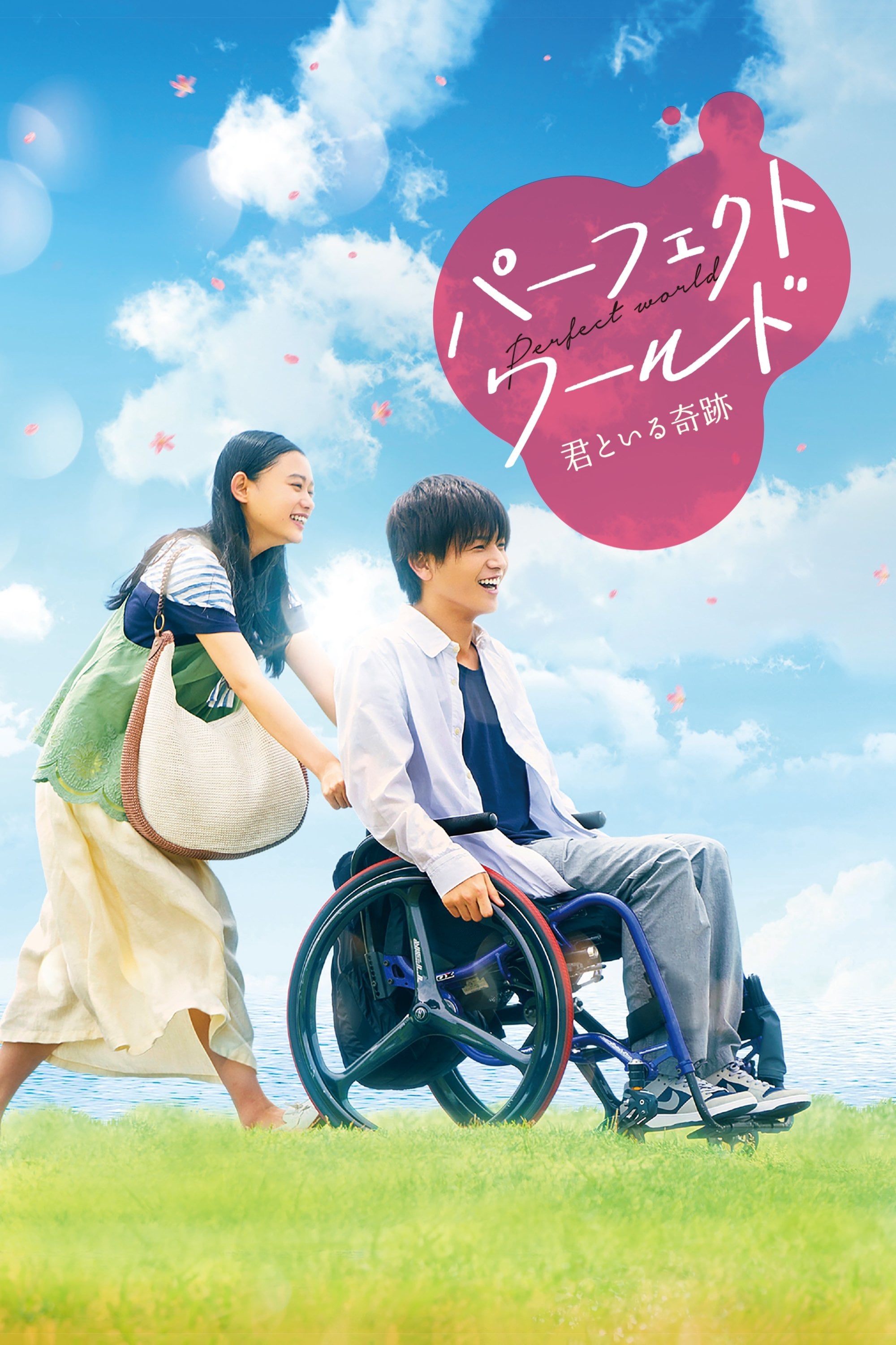 Perfect World - Kenji Shibayama · 2018