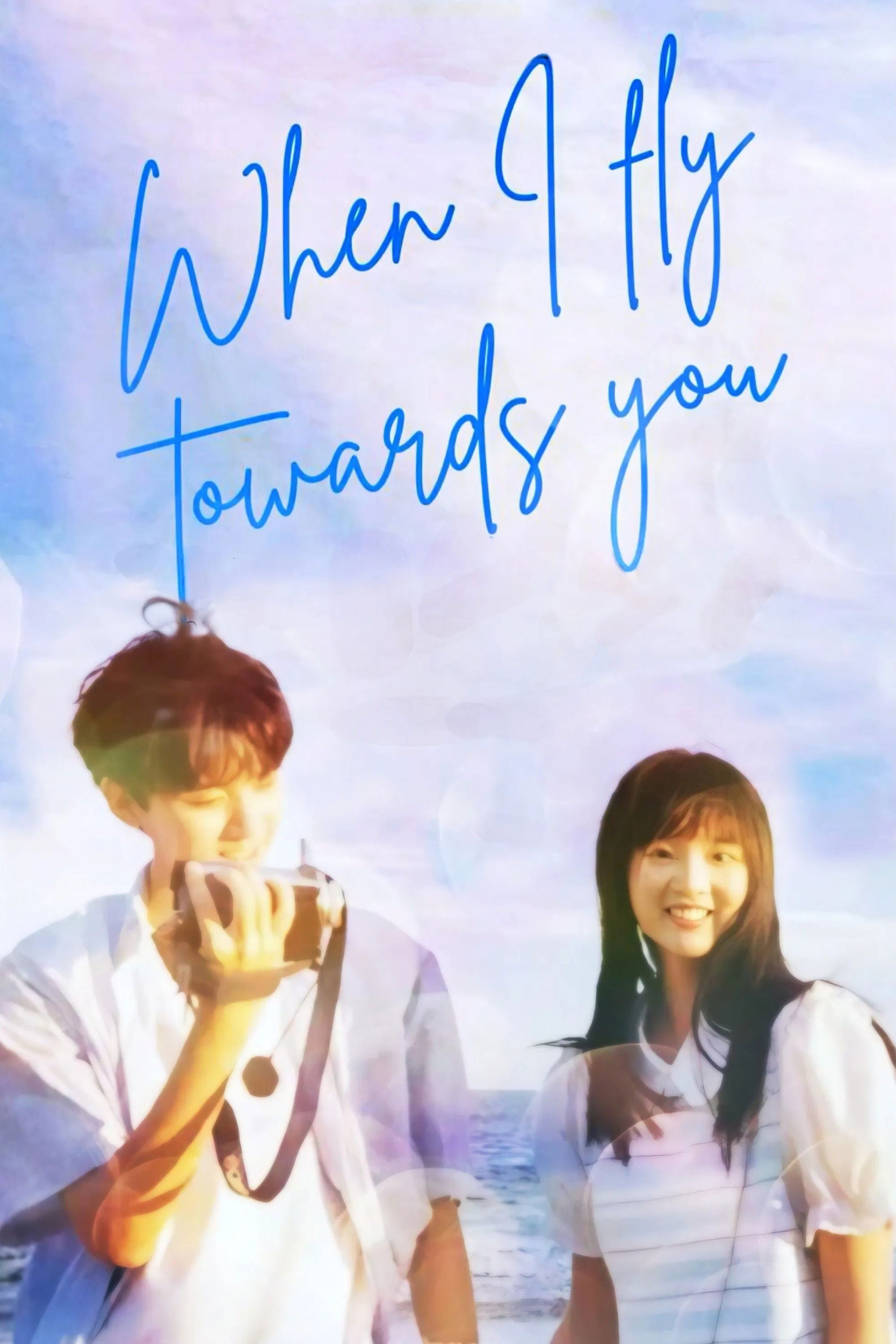 When I Fly Towards You - Zhu Yi · 2023