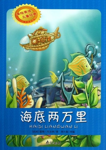 Twenty Thousand Miles Under the Sea (Chinese Edition) - (France)Jules Verne · 2013