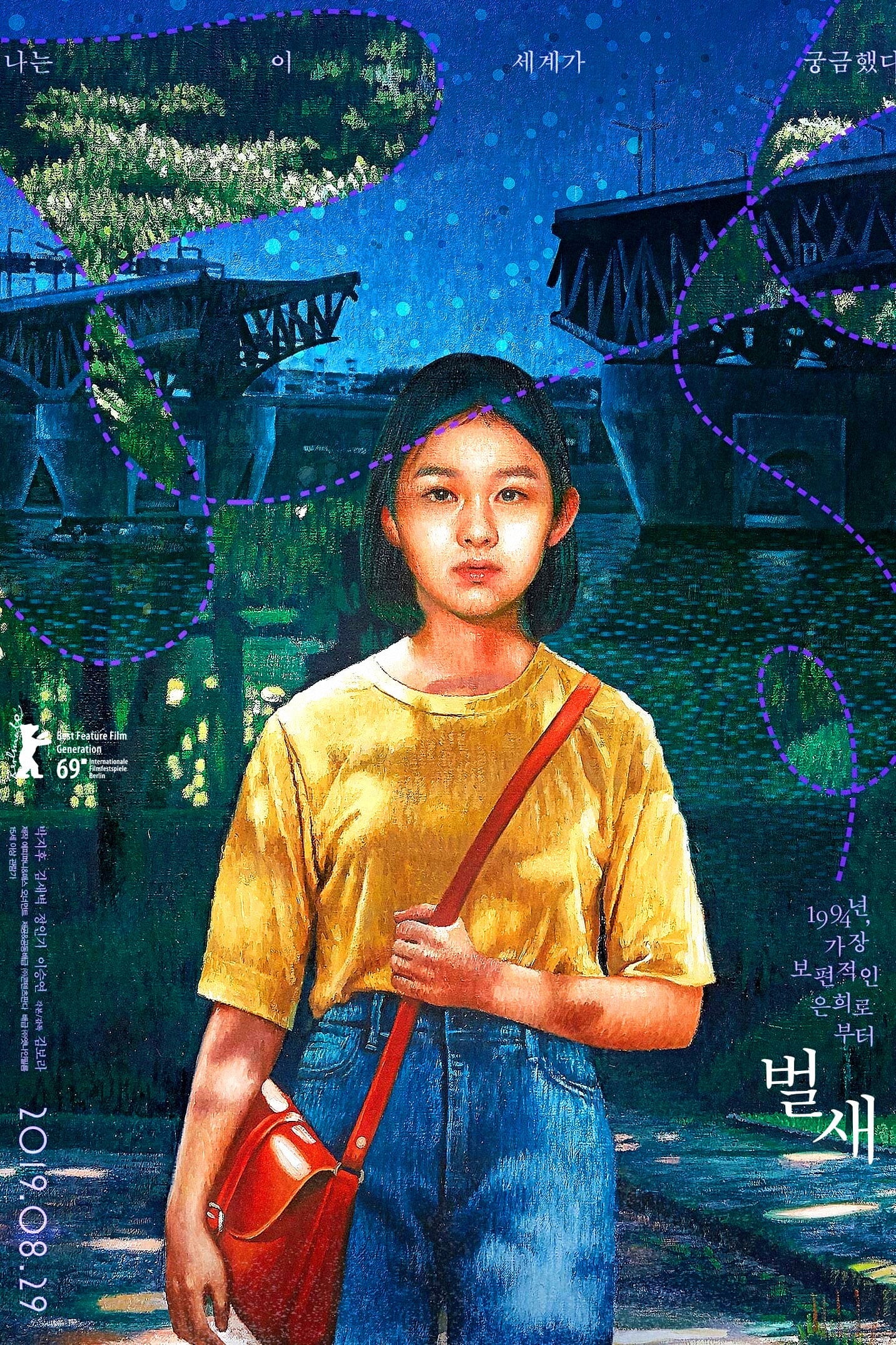 House of hummingbird - 김보라 · 2019