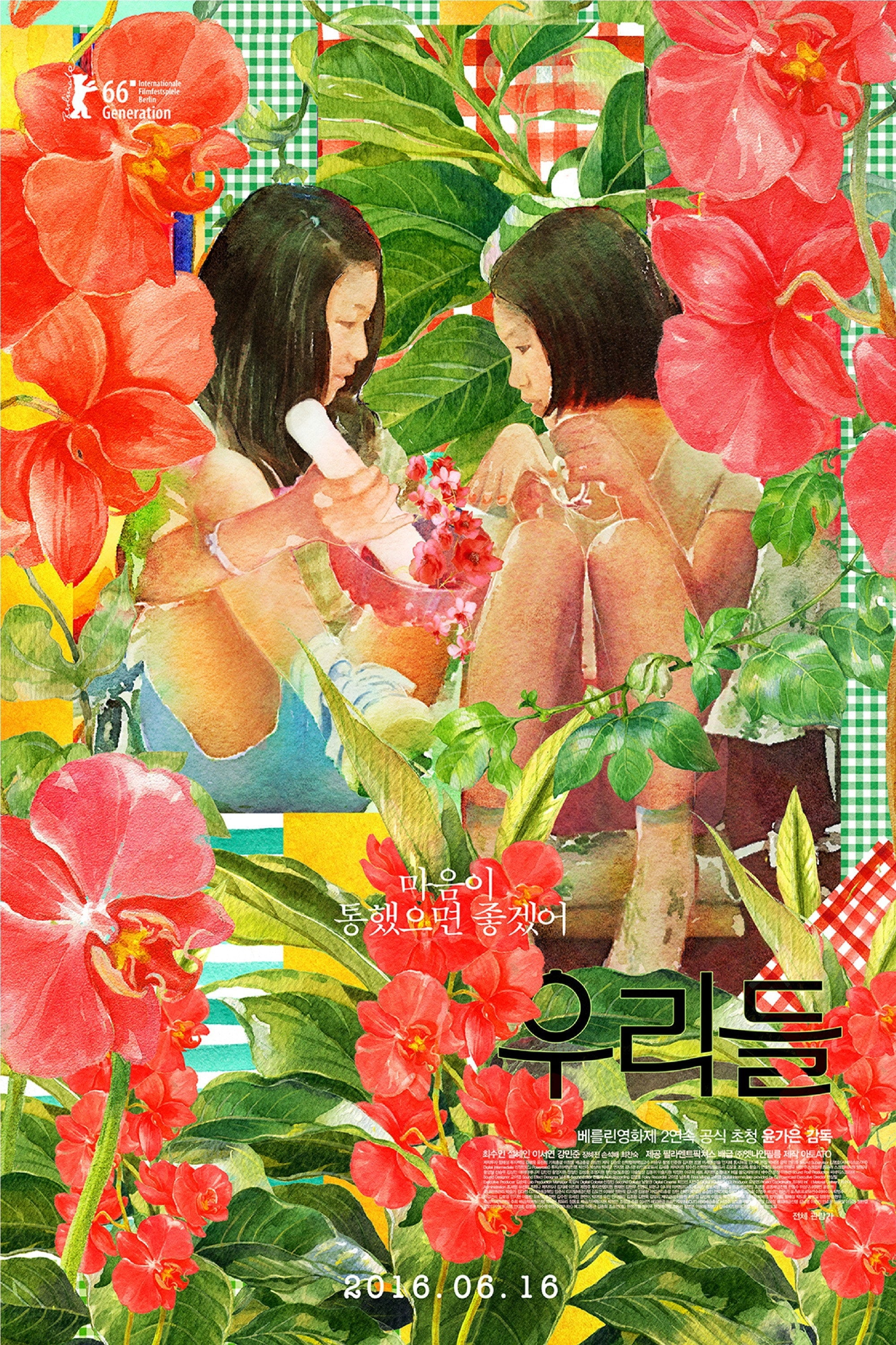 The World of Us - 윤가은 · 2016