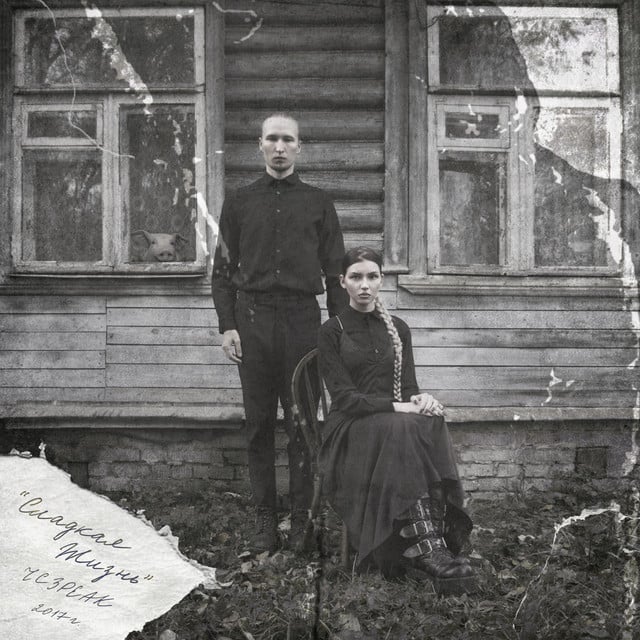 Сладкая жизнь - Album · IC3PEAK