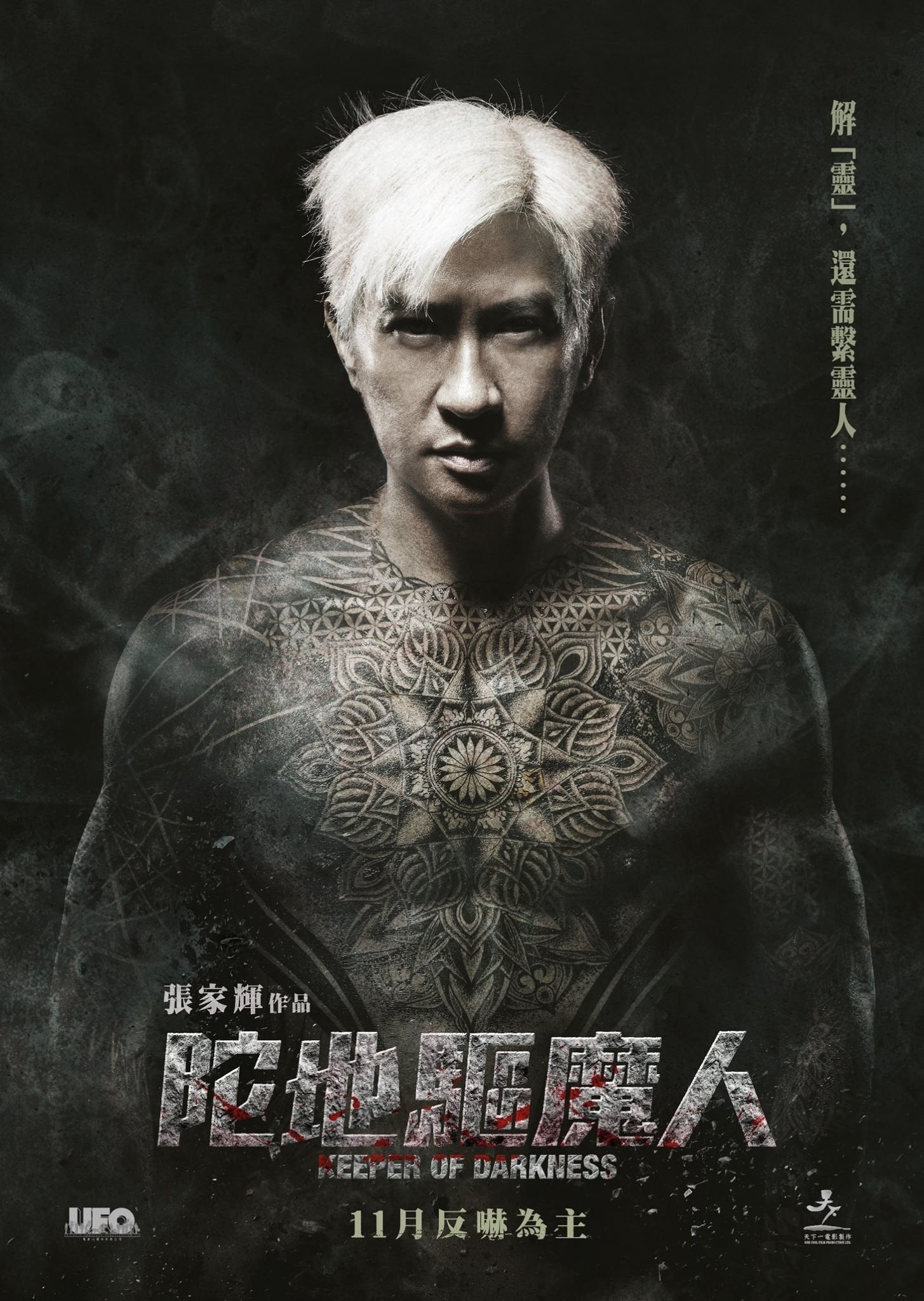 Keeper of darkness - 張家輝 · 2015
