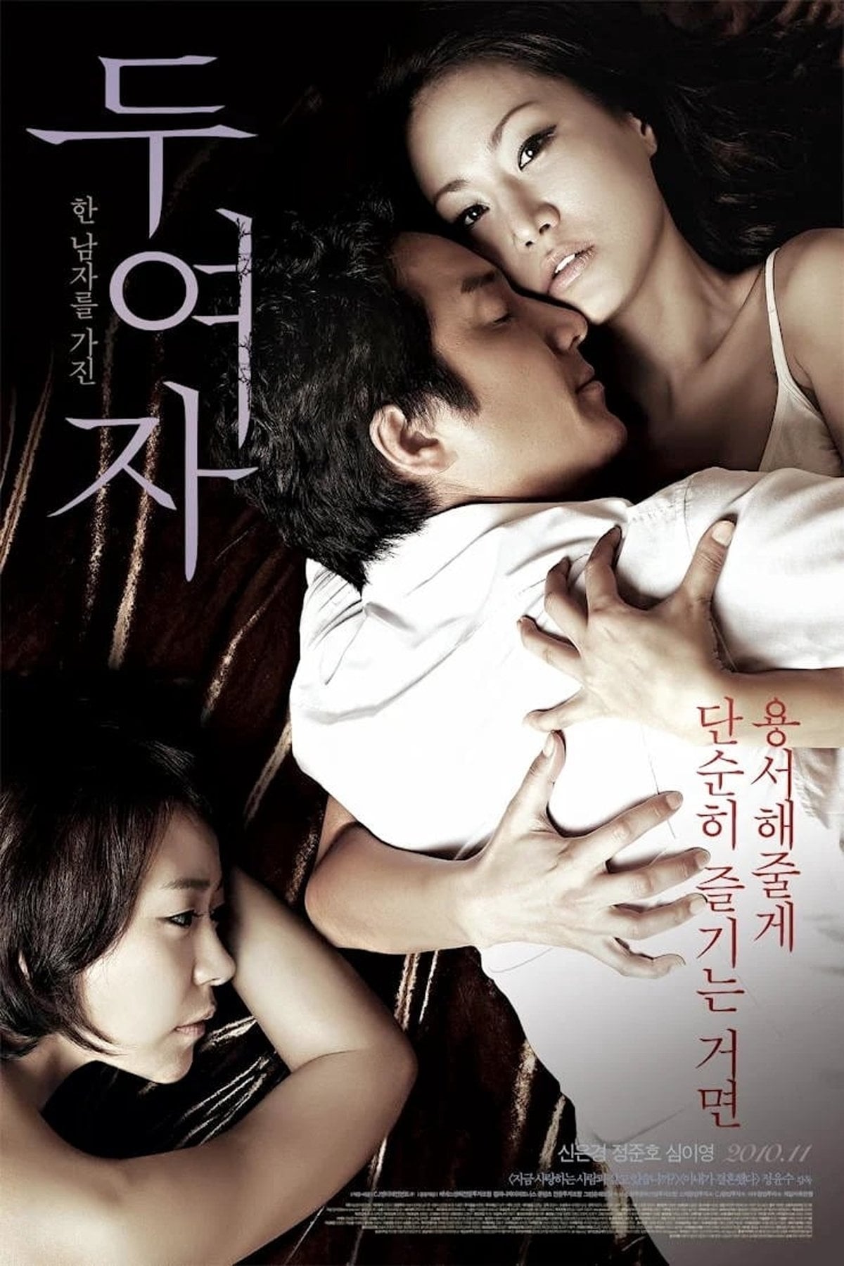 Love, in between - Chong Yun-su · 2010