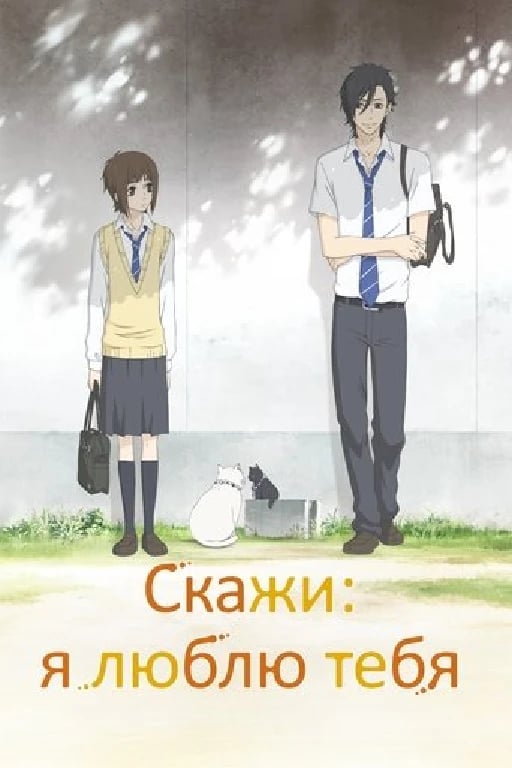 Say: I love you - · 2012