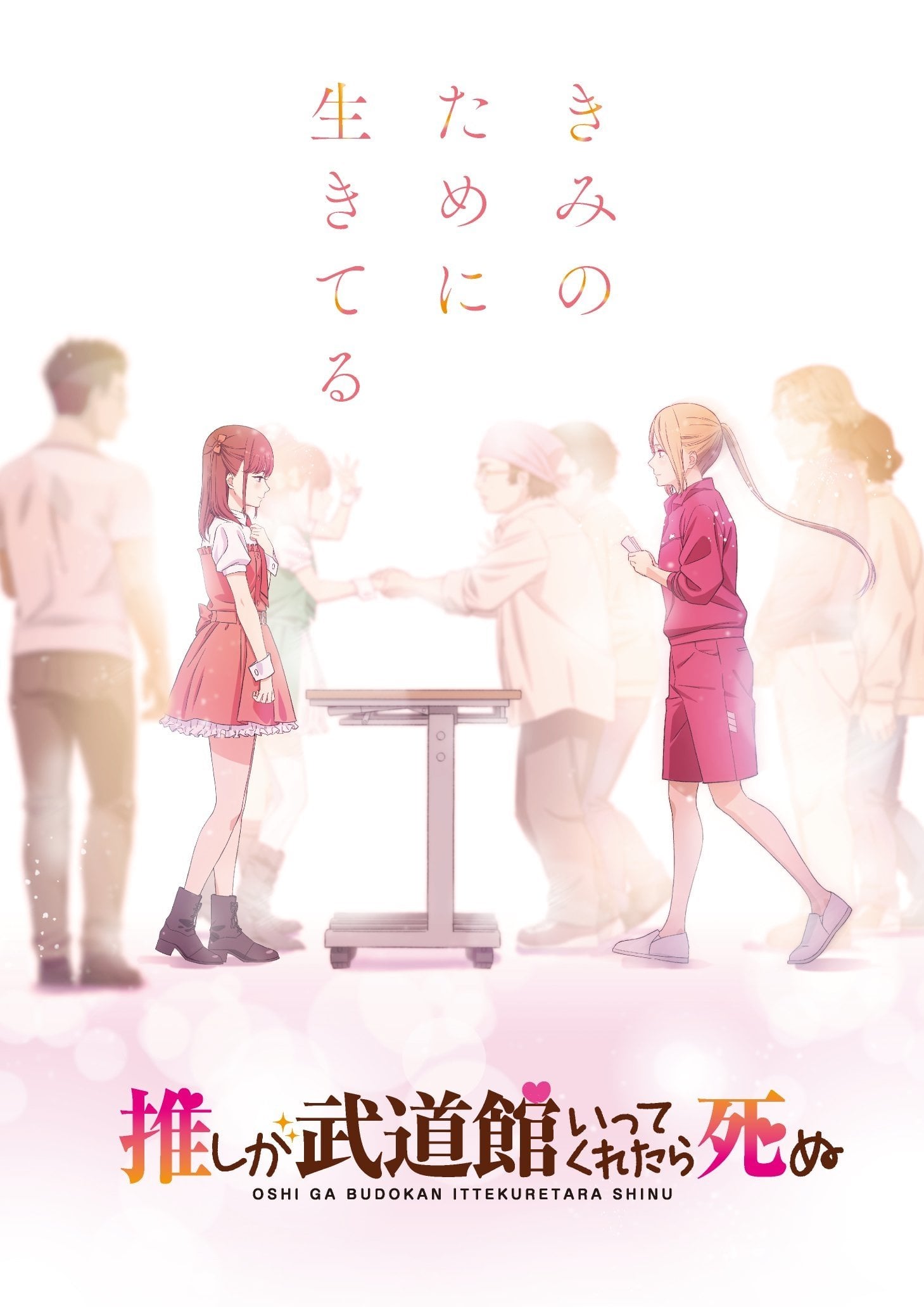 Oshi ga Budoukan Ittekuretara Shinu - 2020