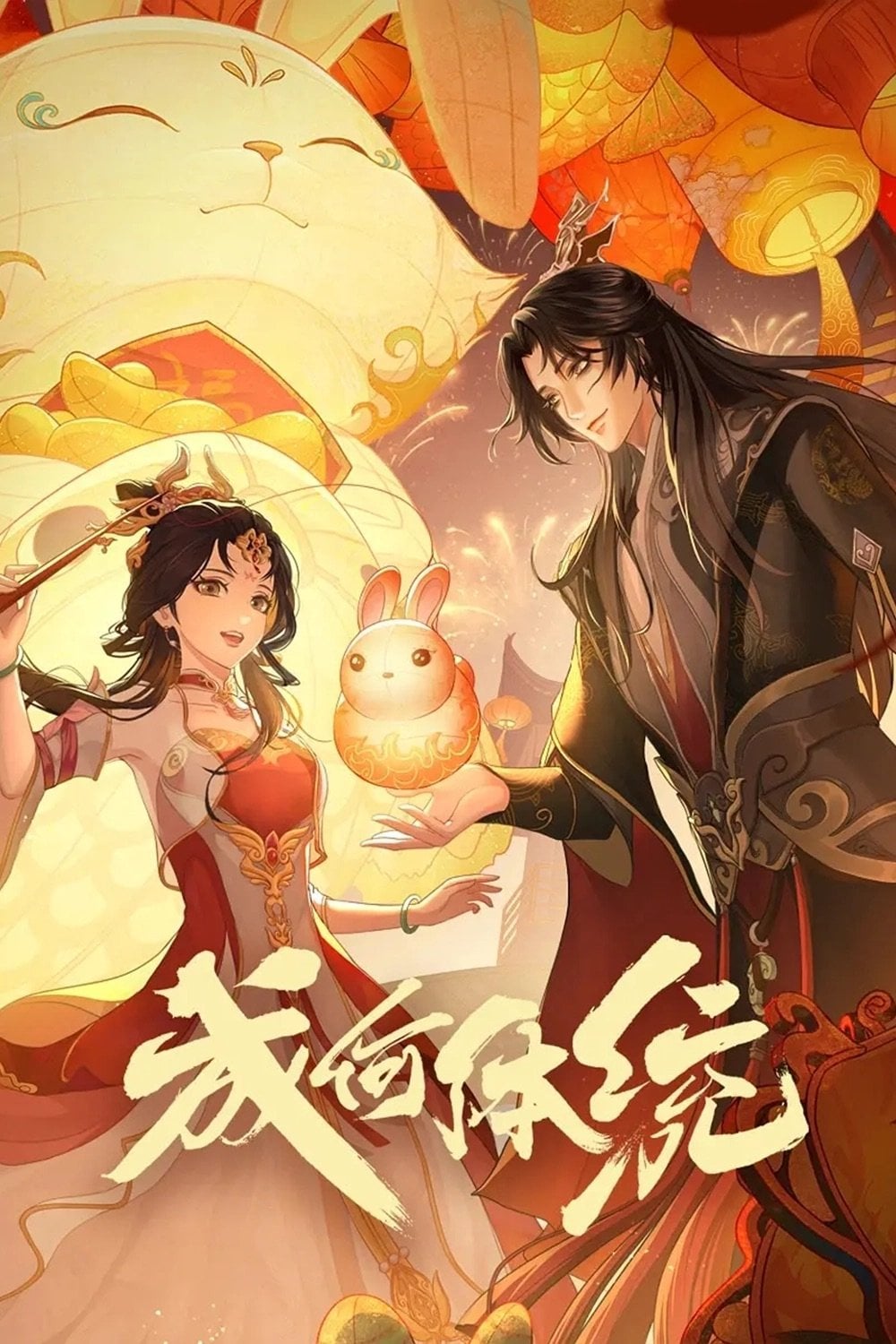 Cheng He Ti Tong - cap 13