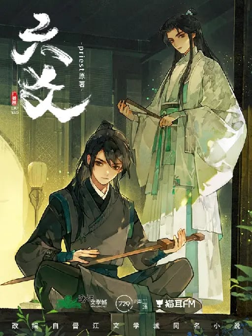 Liu Yao: The Revitalization of Fuyao Sect - Priest
