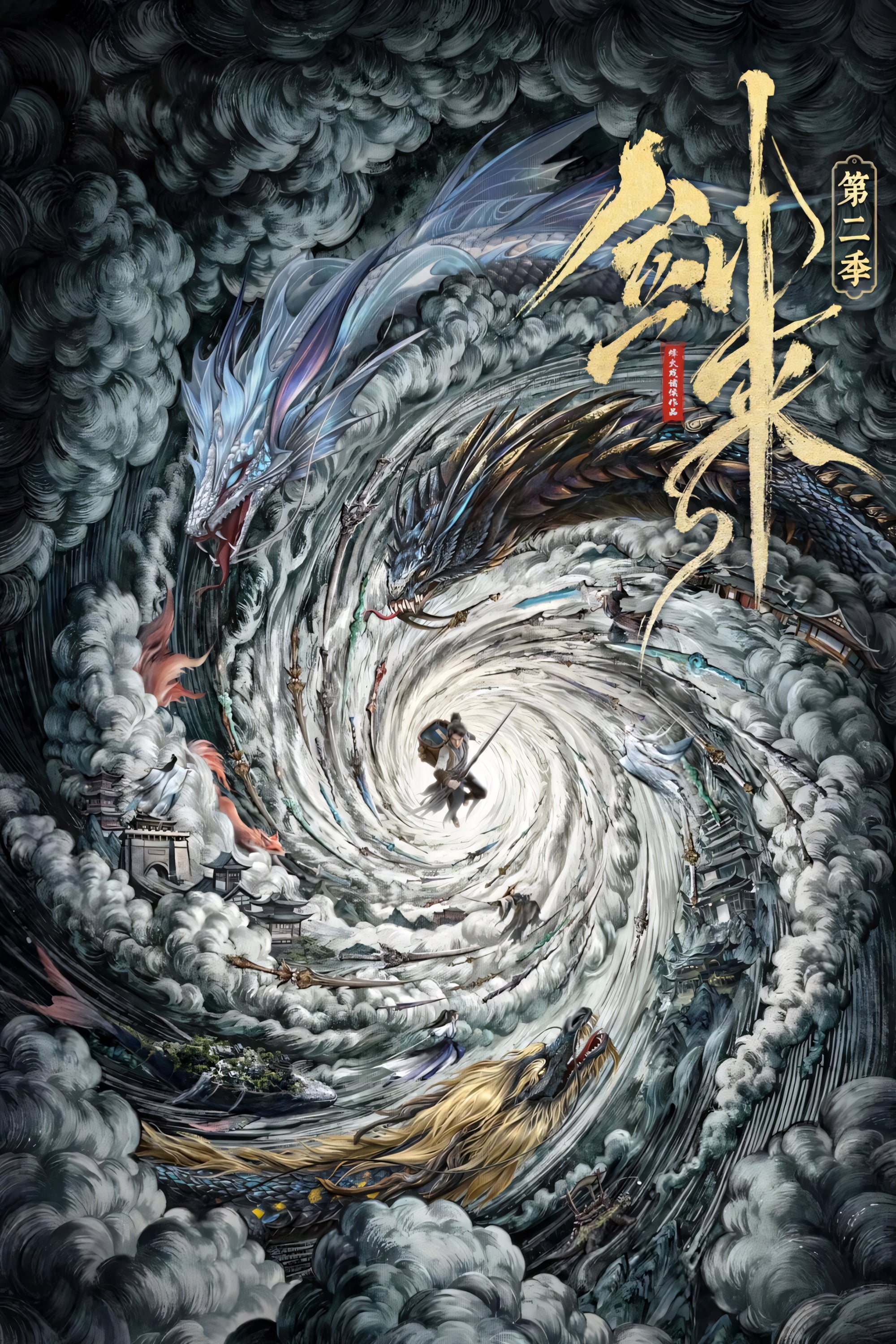 ¡Espada, ven! - 烽火戏诸侯 · 2024