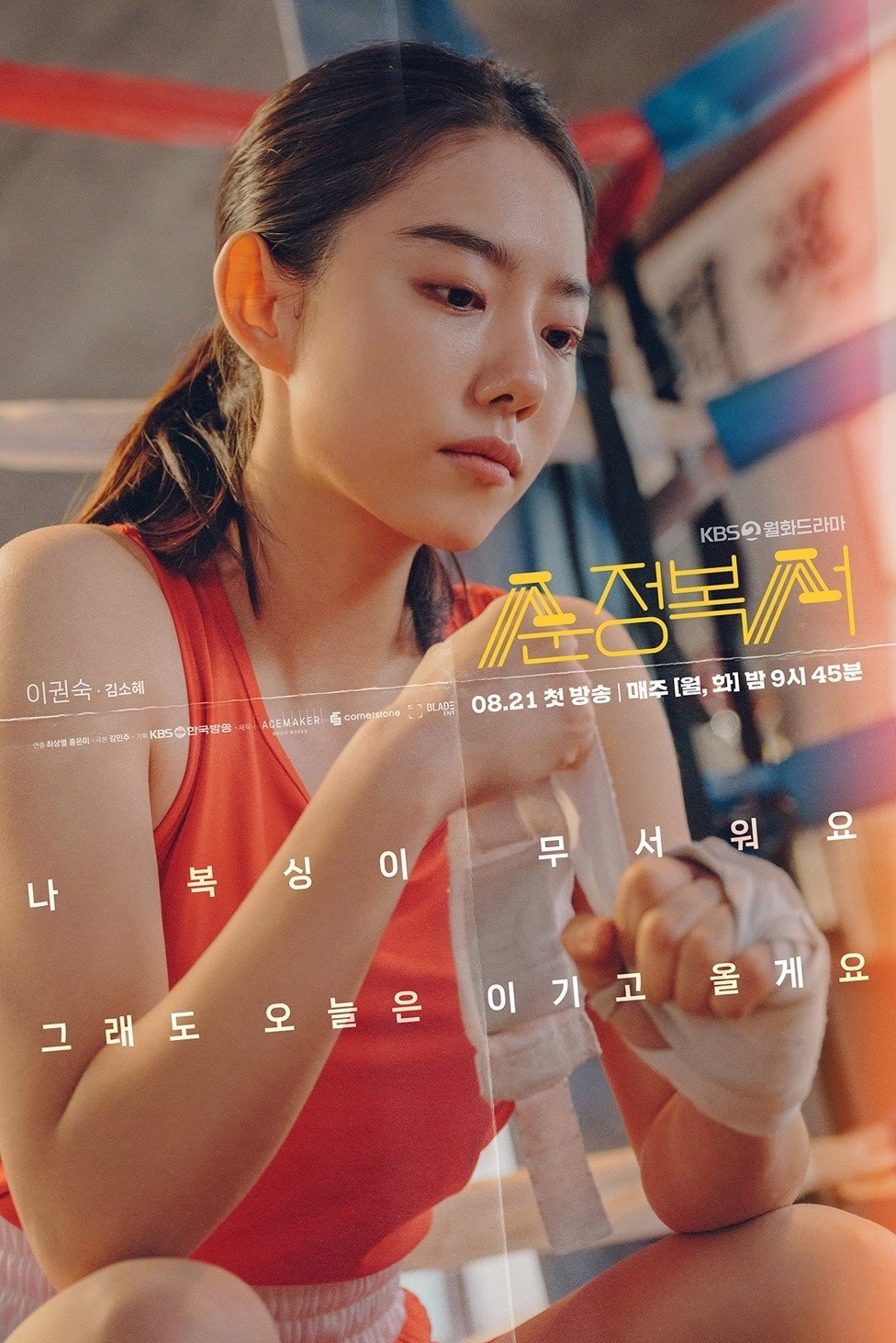 My Lovely Boxer - Choi Sang-yeol, Hong Eun-mi · 2023