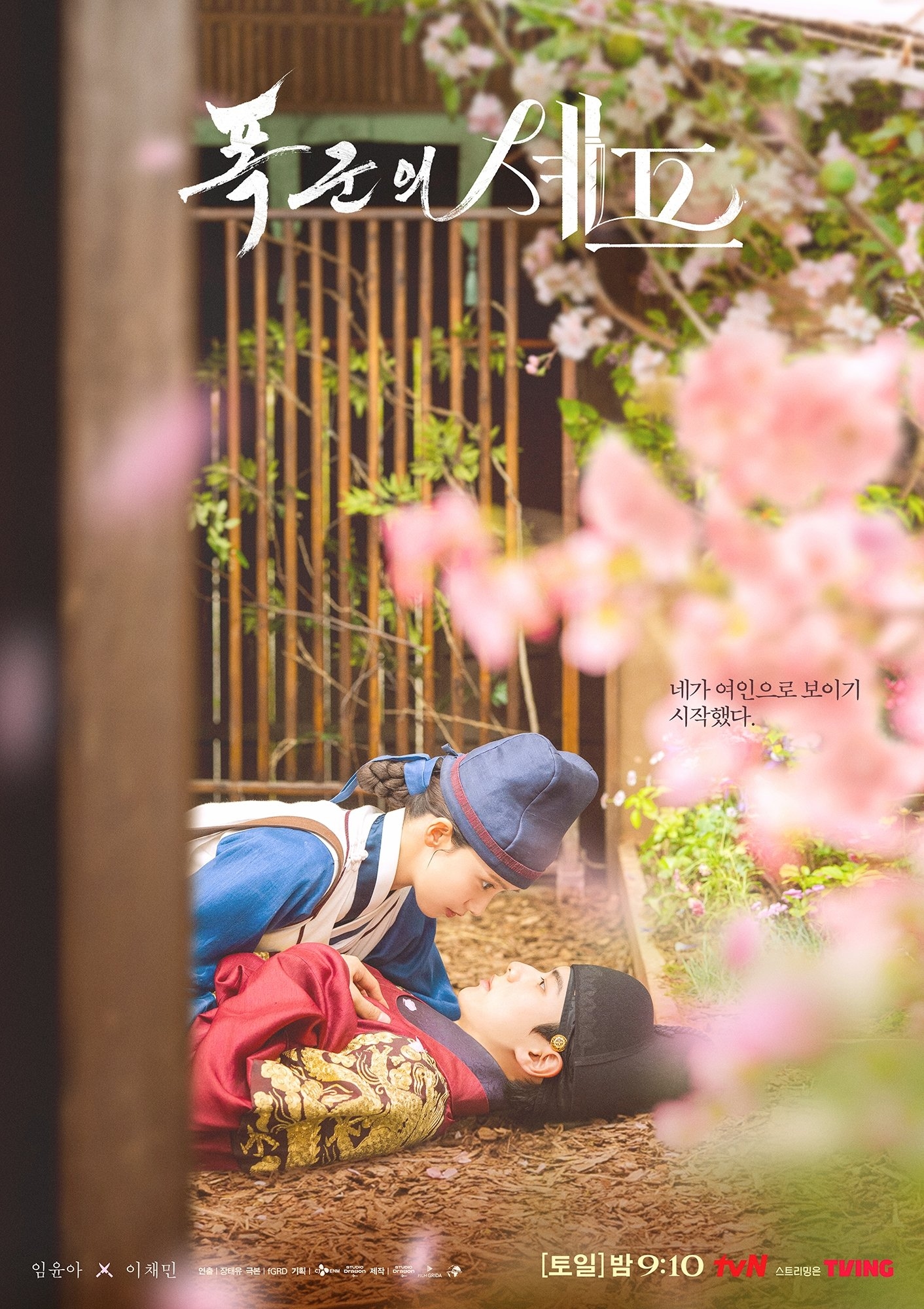 Bon appétit, majestad - 장태유 · 2025