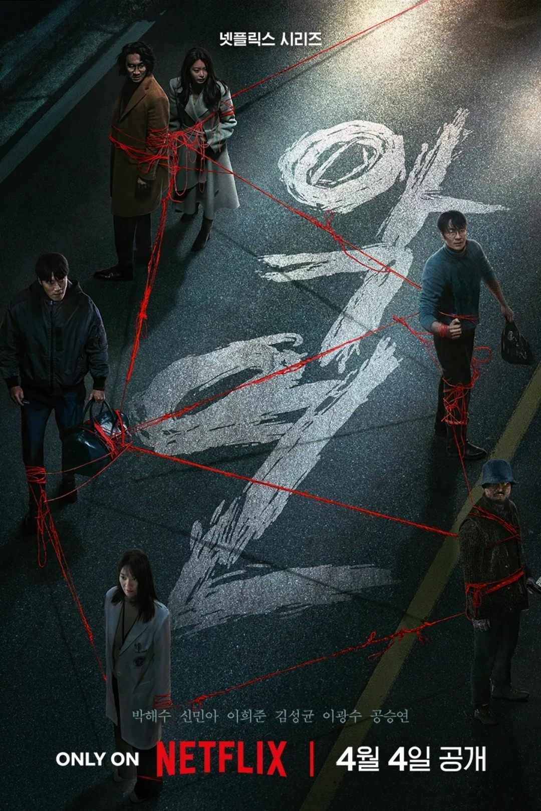 Karma - Lee Il-hyung · 2025