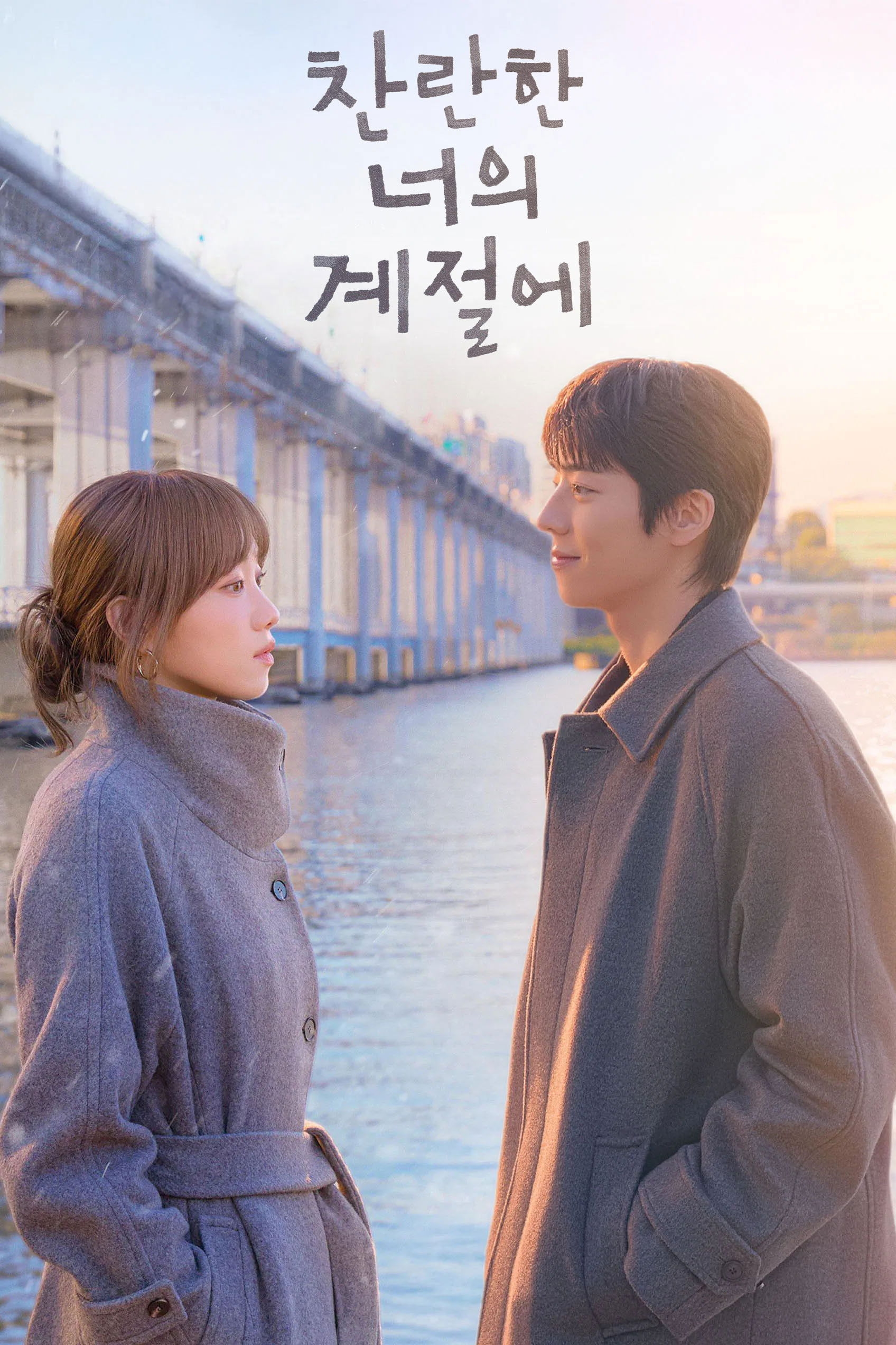 In your radiant season - 2026