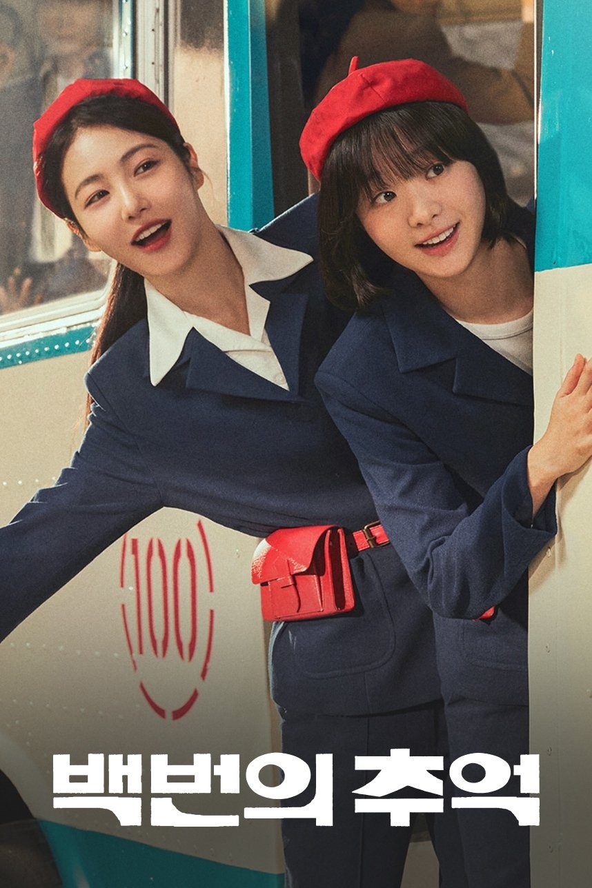 A hundred memories - 2025